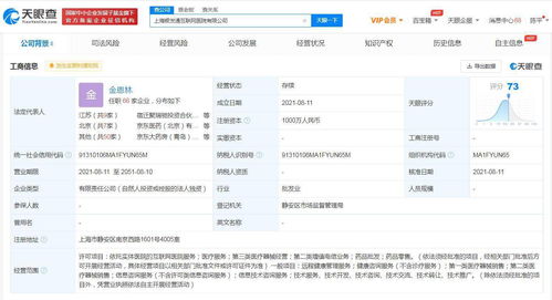 京东关联公司在上海成立互联网医院公司 注册资本1000万人民币